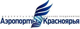 ФКП Аэропорты Красноярья