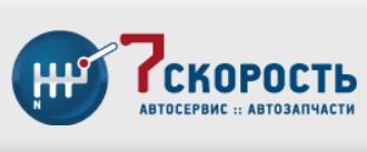 Группа компаний Седьмая скорость