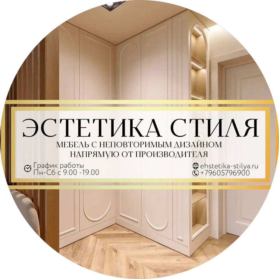 Эстетика Стиля