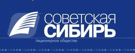 Советская Сибирь