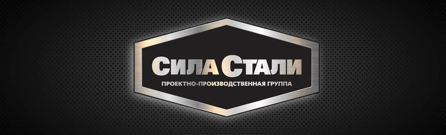Сила Стали