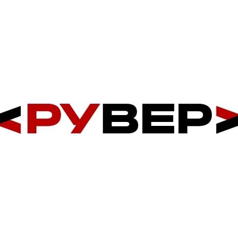 Рувер