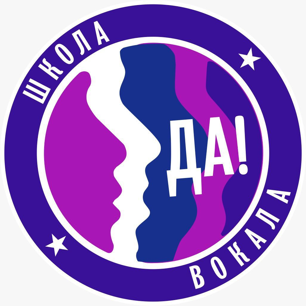 Да! Вокал