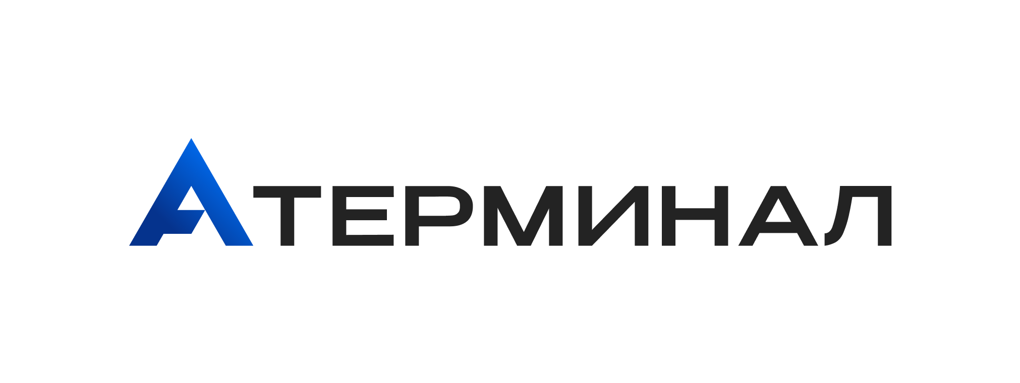 Терминал