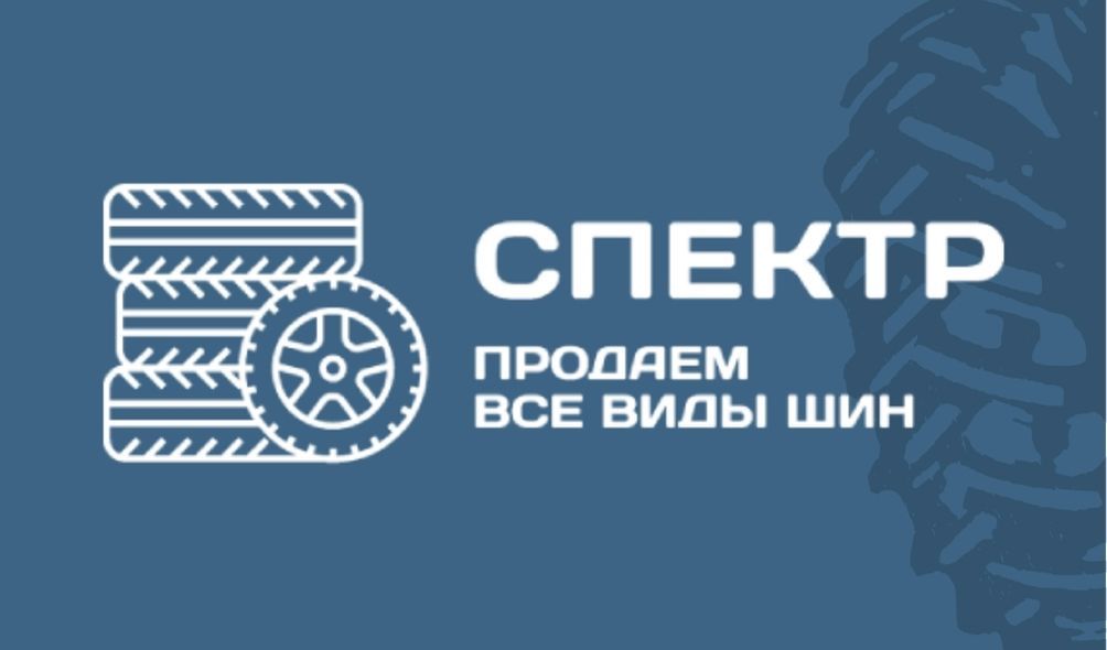 Спектр