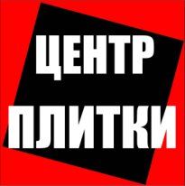 Центр плитки