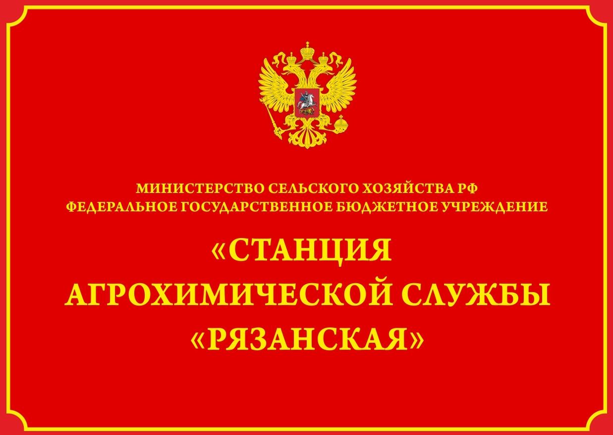 ФГБУ САС Рязанская