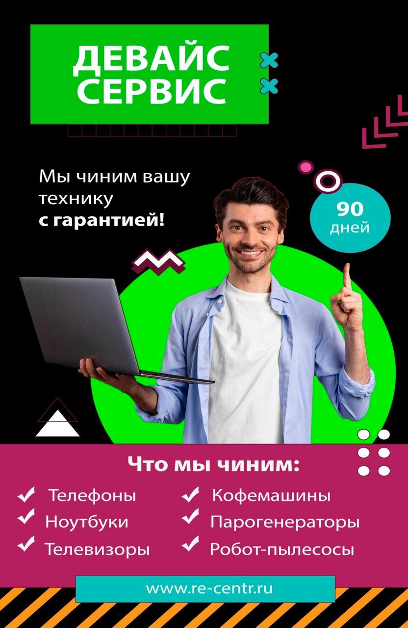 Device Service (Кежаева Валерия Сергеевна)