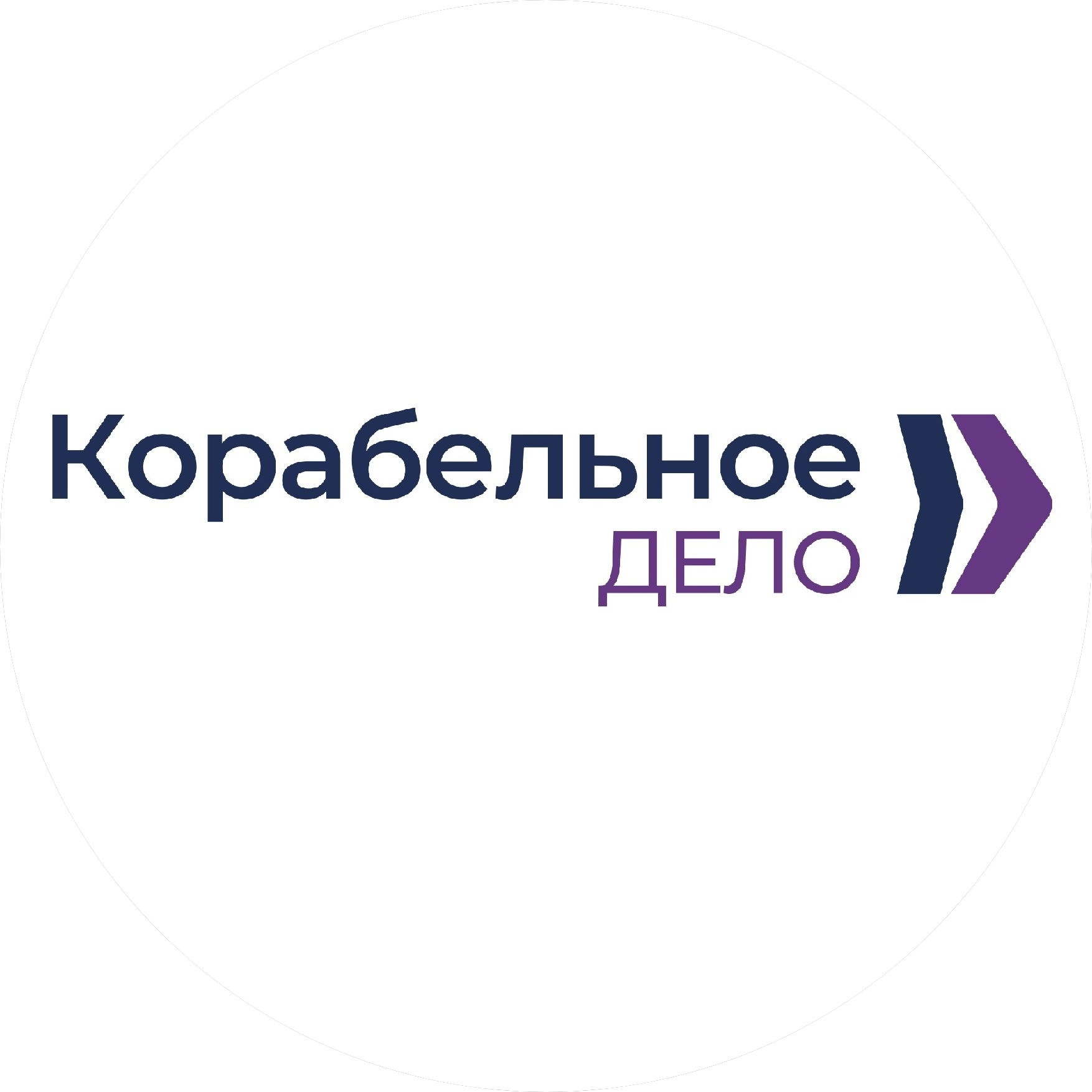 КОРАБЕЛЬНОЕ ДЕЛО