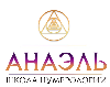 Школа нумерологии АНАЭЛЬ