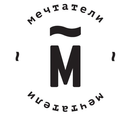 Наш ресторан (МЕЧТАТЕЛИ)