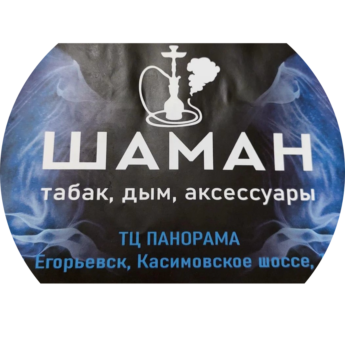 Шаман