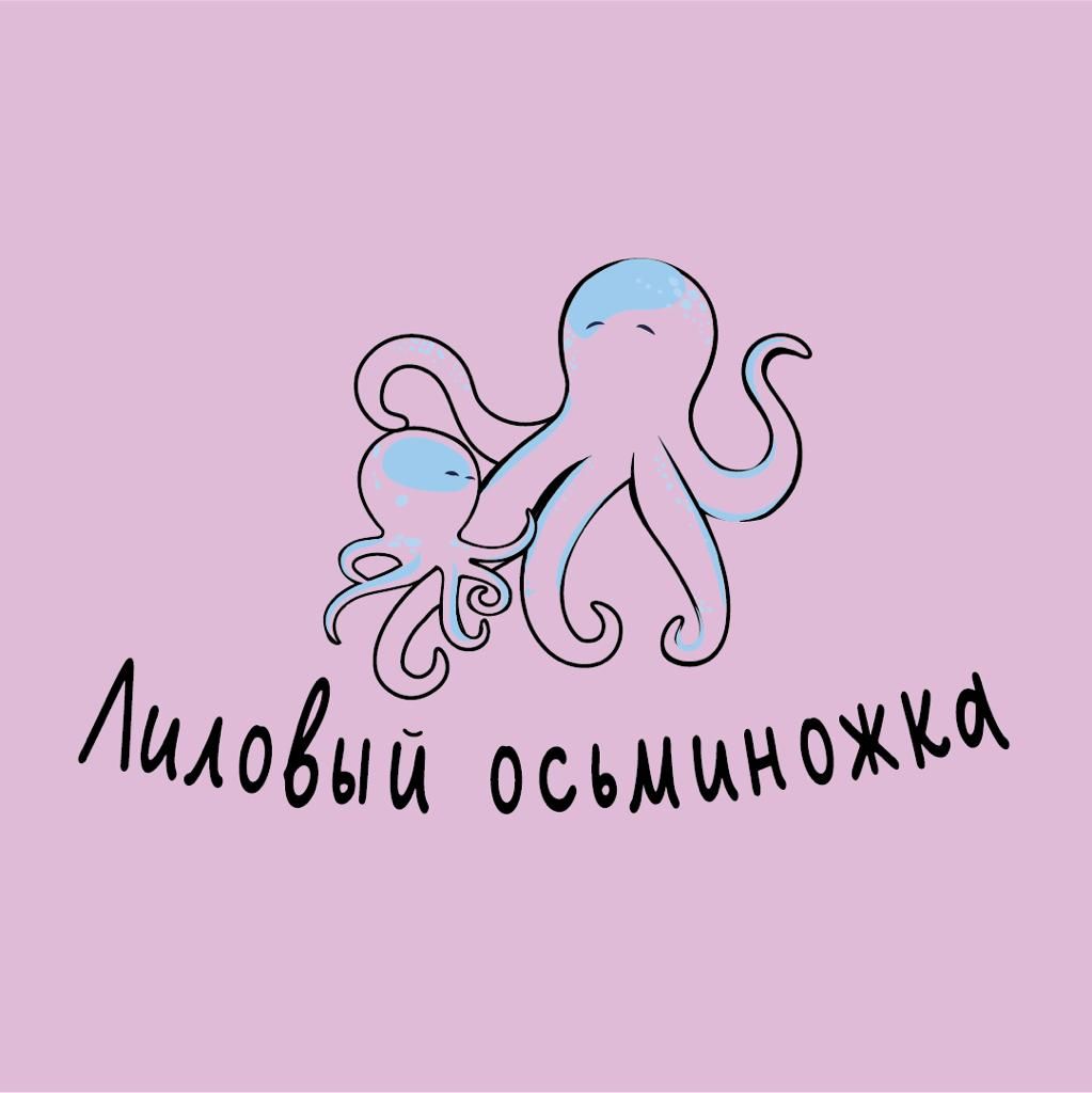 Лиловый осьминожка ,товары для новорождённых