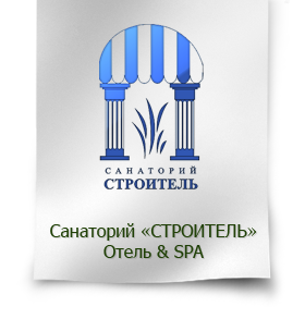 Туластройсервис Филиал №3 Санаторий Строитель