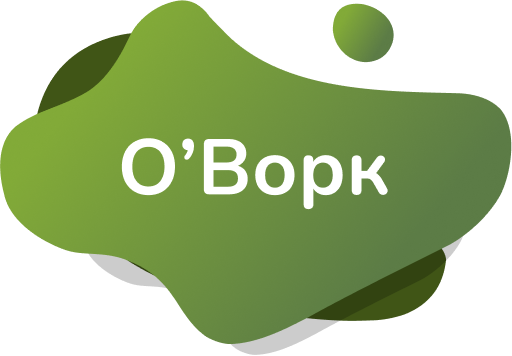 ОВорк