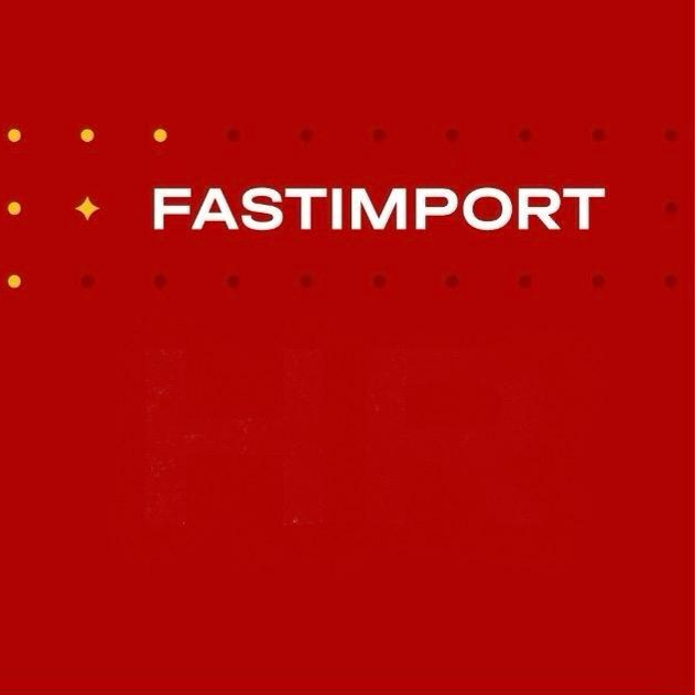 Фастимпорт