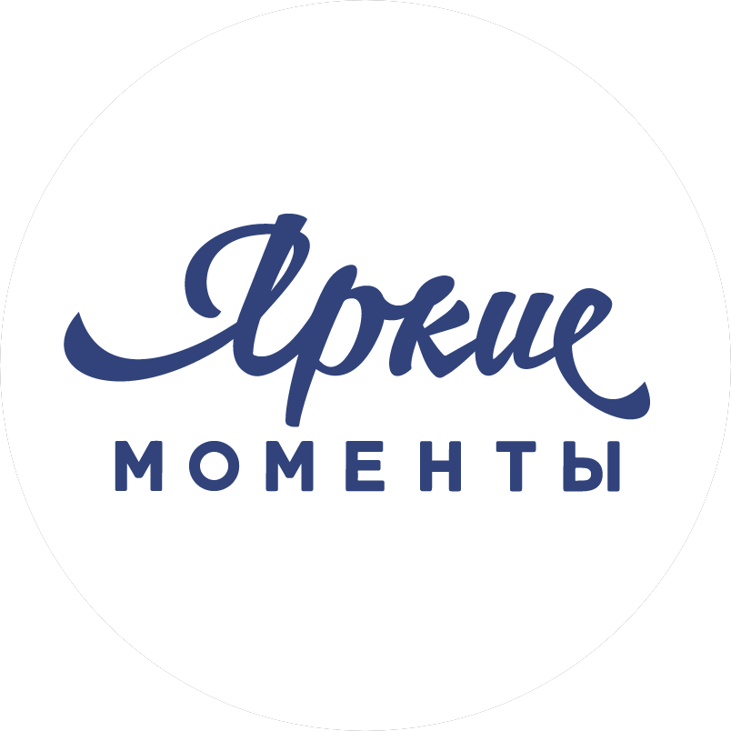 Яркие моменты