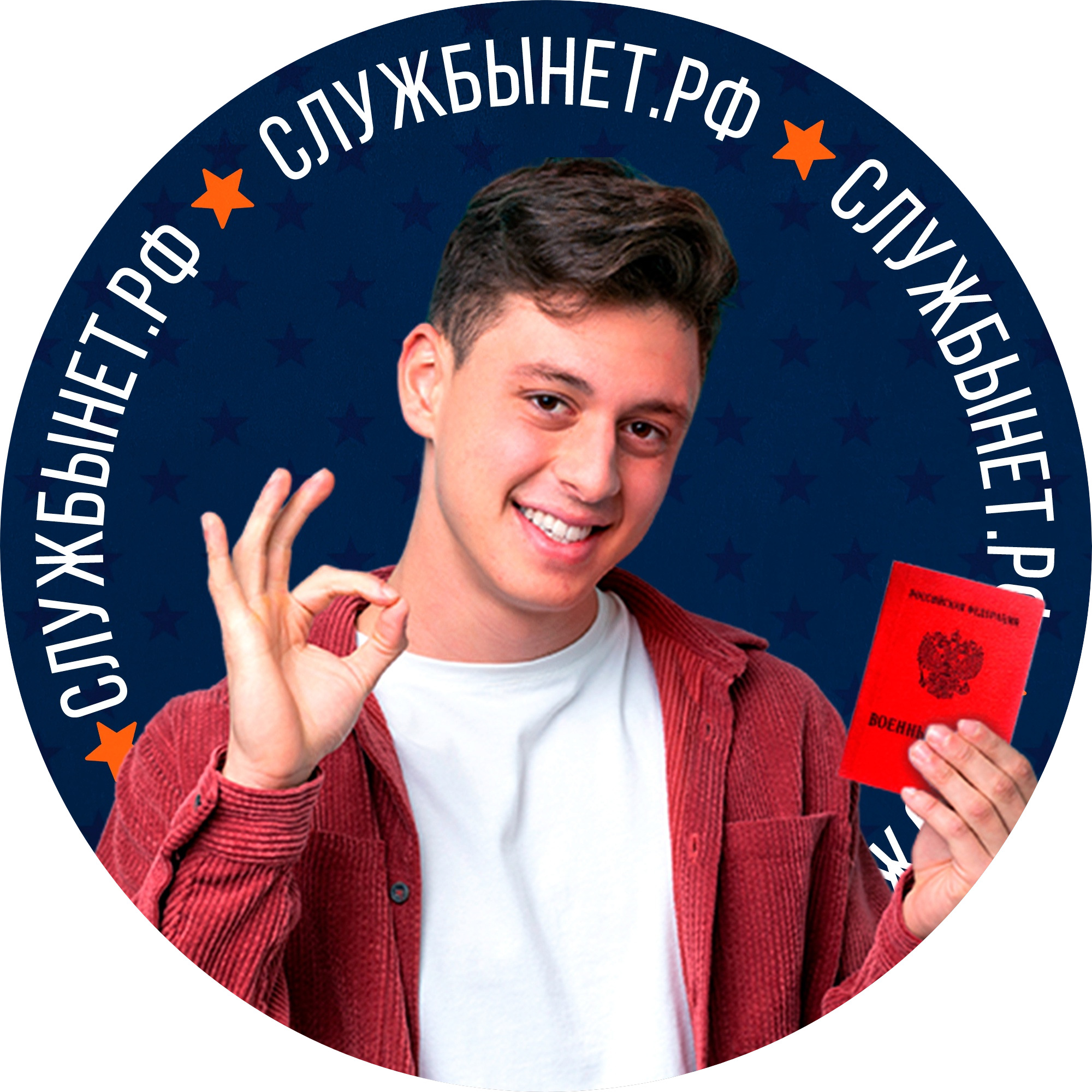 Службынет