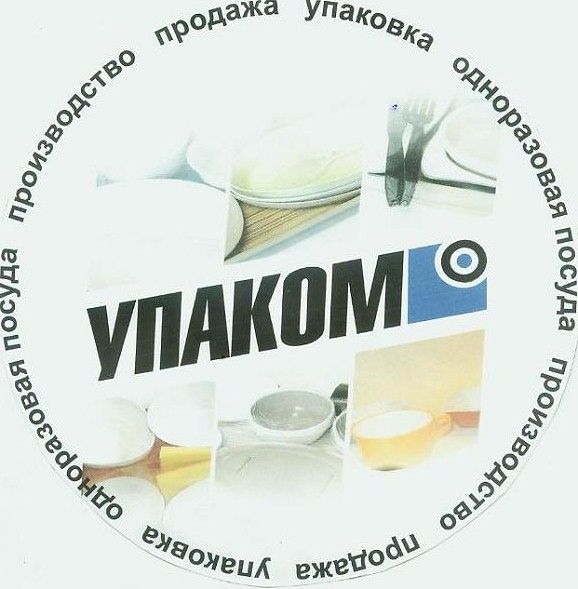 Упаком