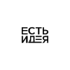 Коммуникационное агентство "ЕстьИдея"