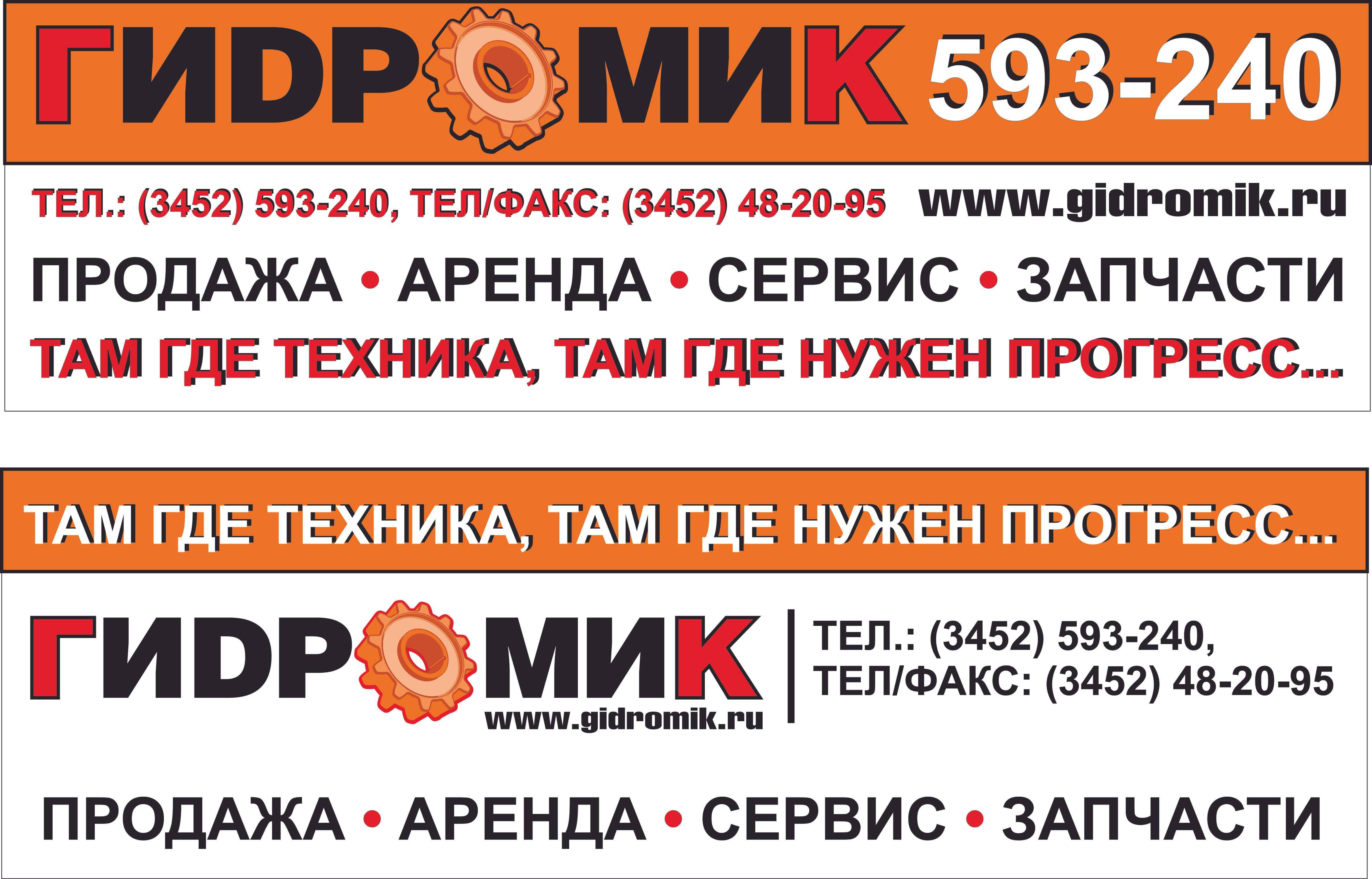 Гидромик-Машинери