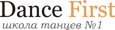 Школа танцев Dance First