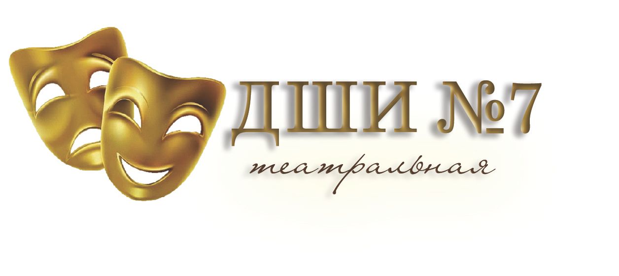 ГБУ ДО г. Москвы ДШИ №7