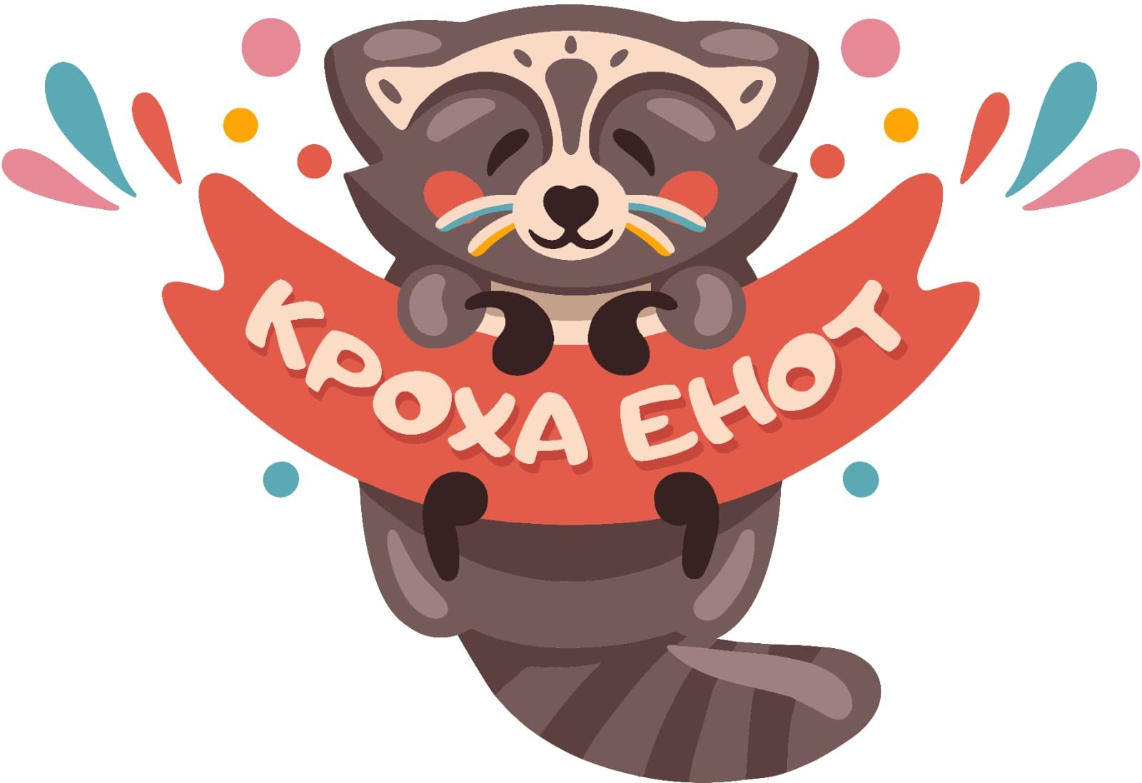 КРОХА ЕНОТ