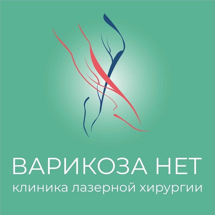 Варикоза НЕТ Волгоград