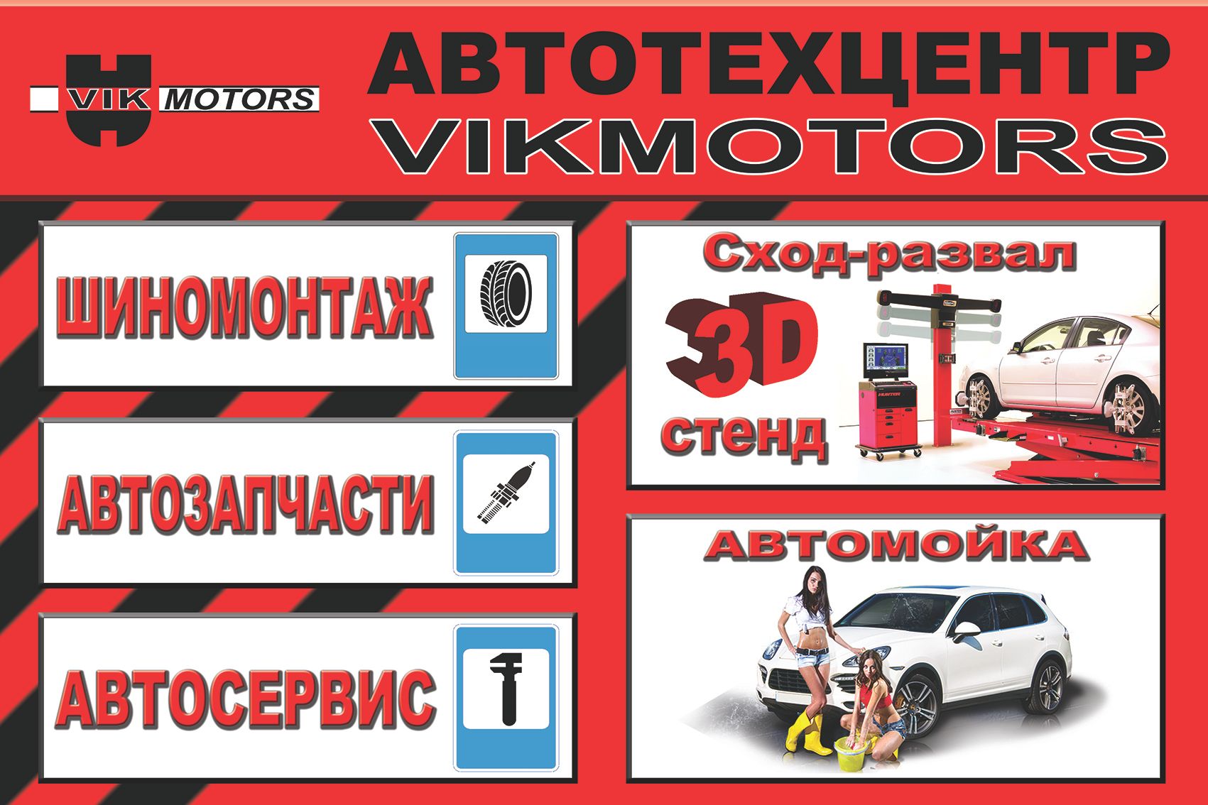 Автосервис VIKMOTORS