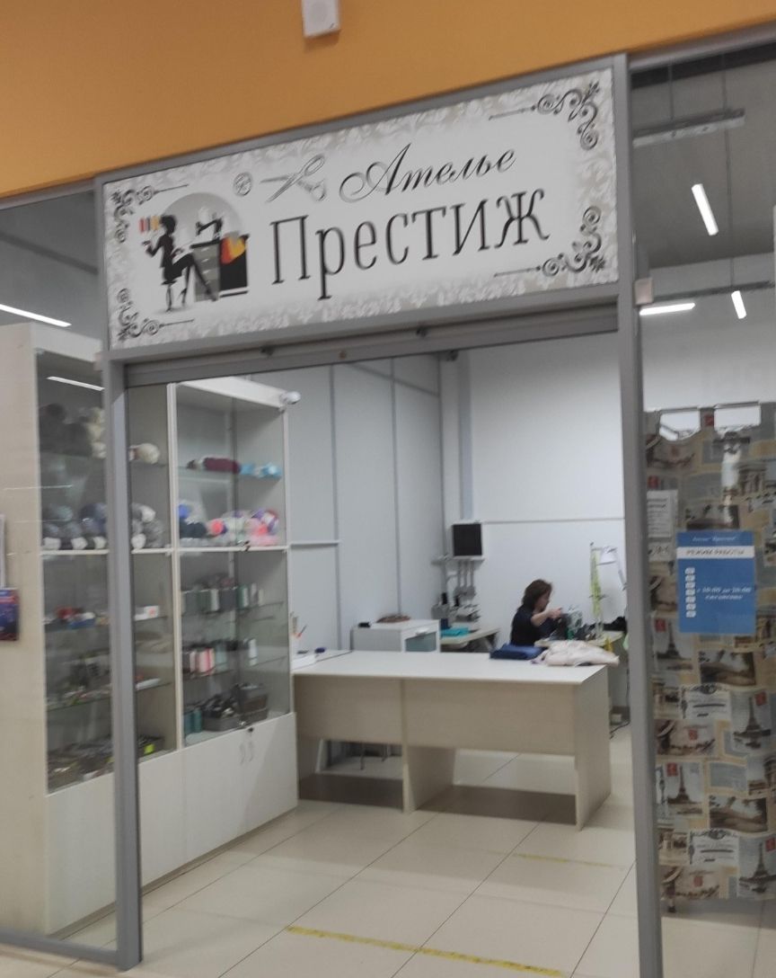 Ателье Престиж