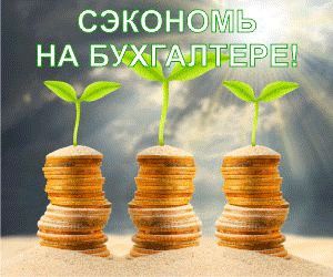Центр бухгалтерского обслуживания