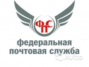 Федеральная почтовая служба