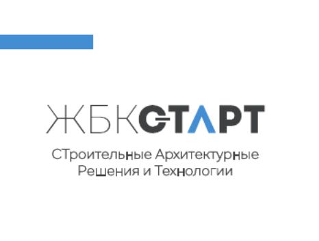 Жбк Старт