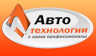 АвтоТехнологии