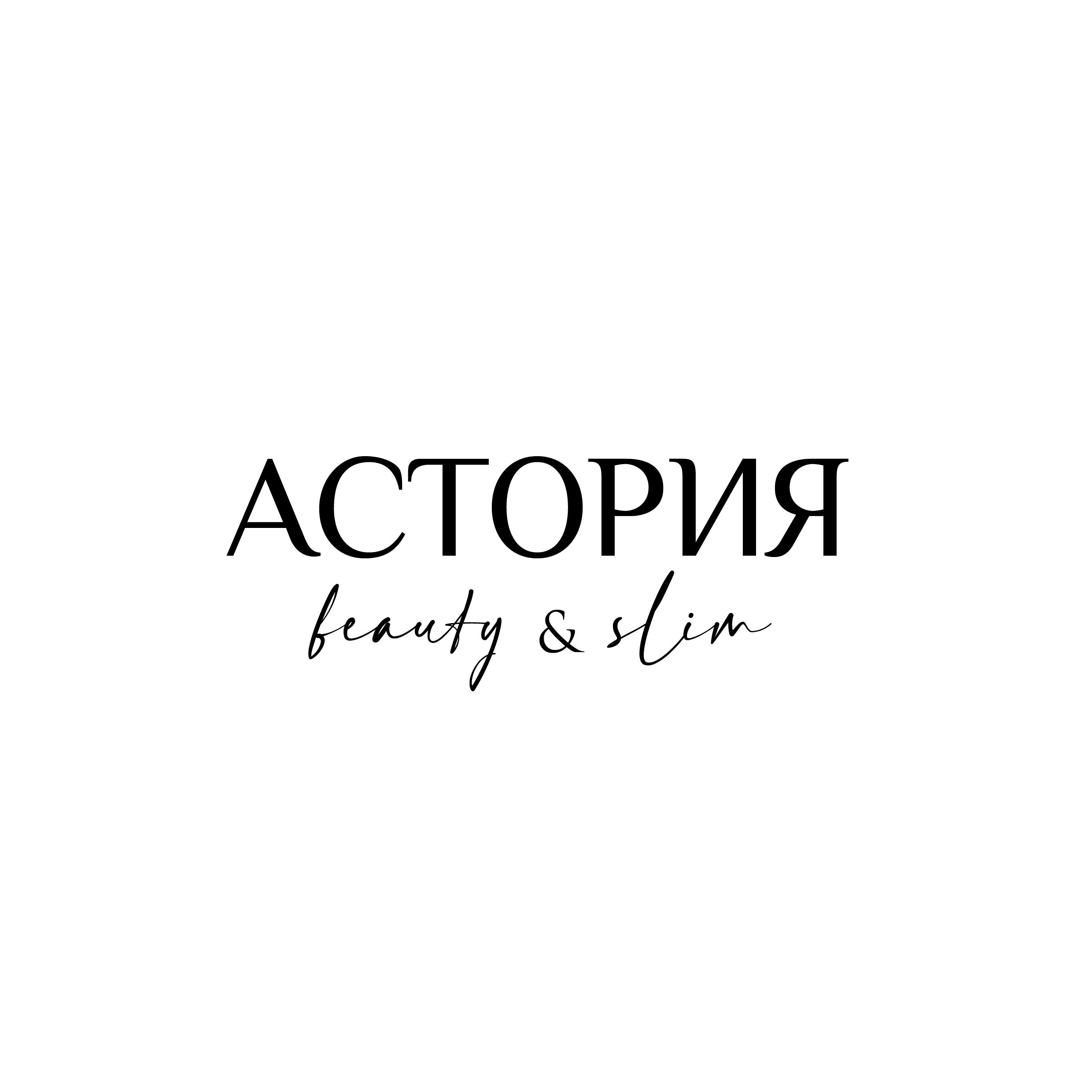 Астория
