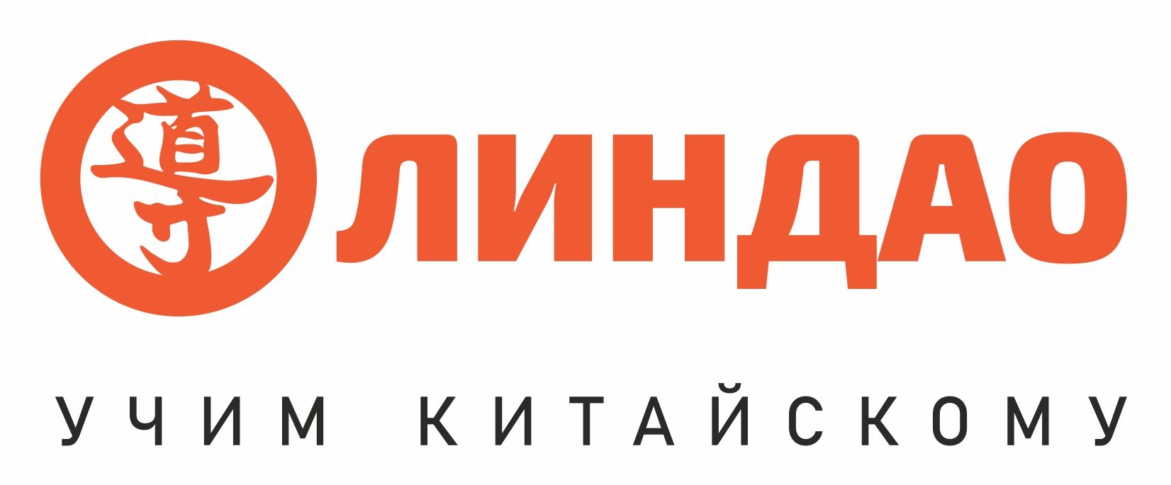 Линдао