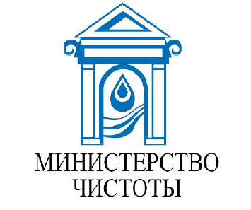 Министерство Чистоты