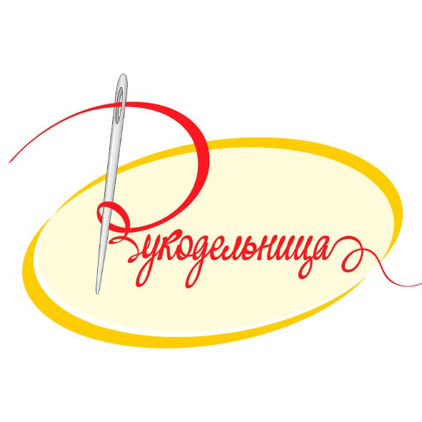 Рукодельница