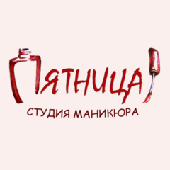 Студия маникюра пятница
