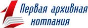 Первая архивная компания
