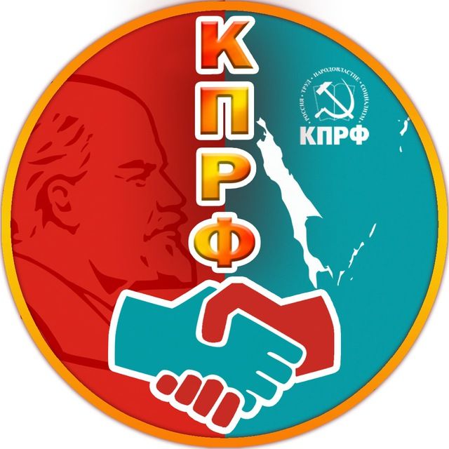Сахалинское областное отделение КПРФ