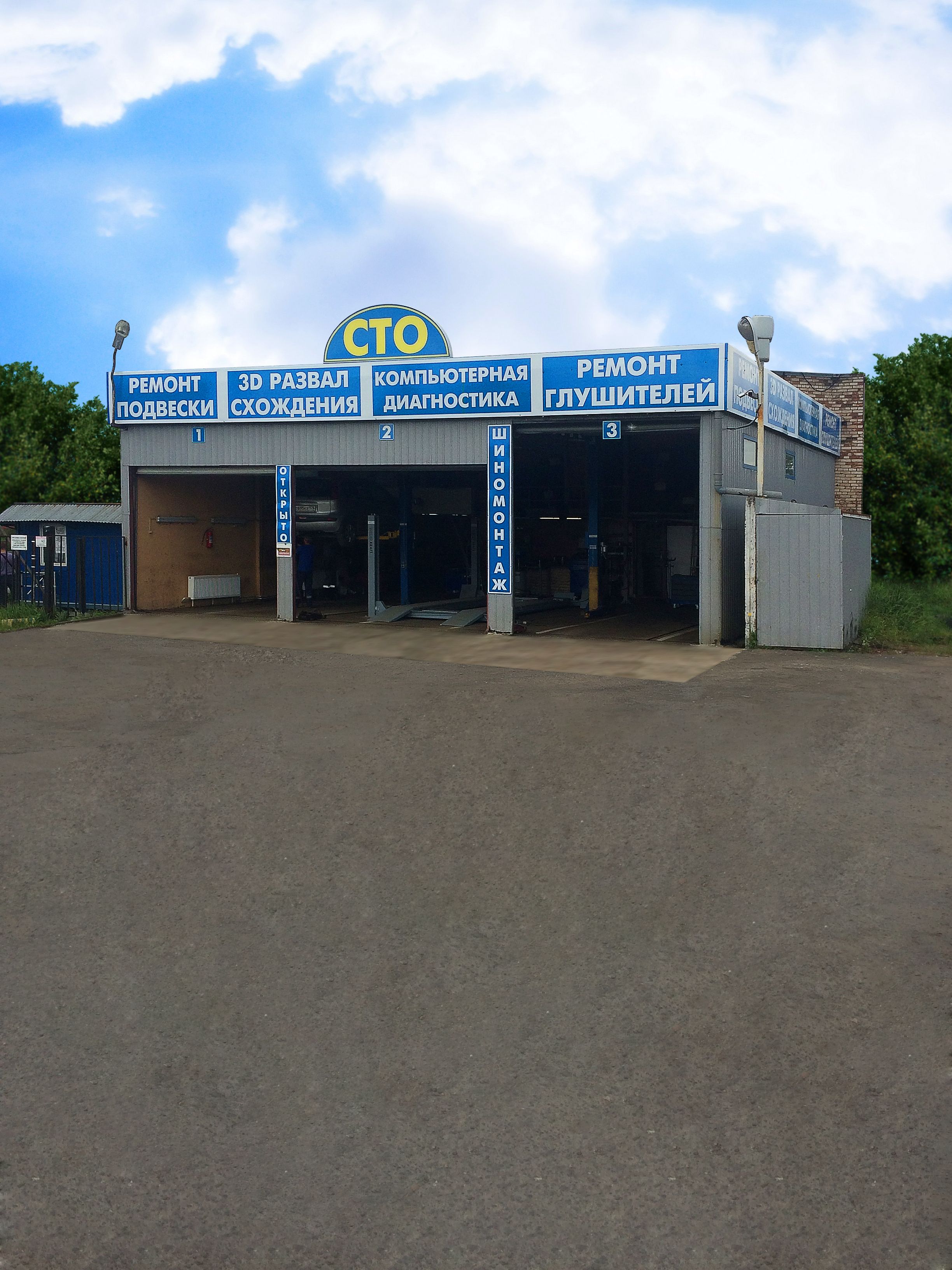 Автосервис БААС