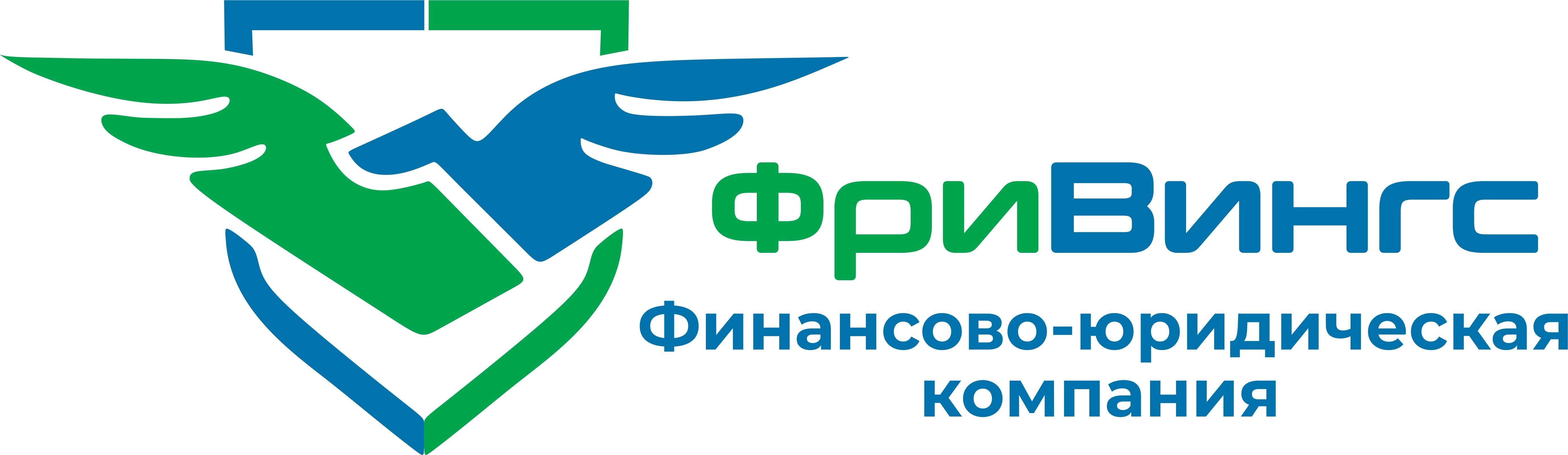 Финансово-юридическая компания ФриВингс