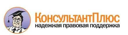 КонсультантПлюс-Ставрополье