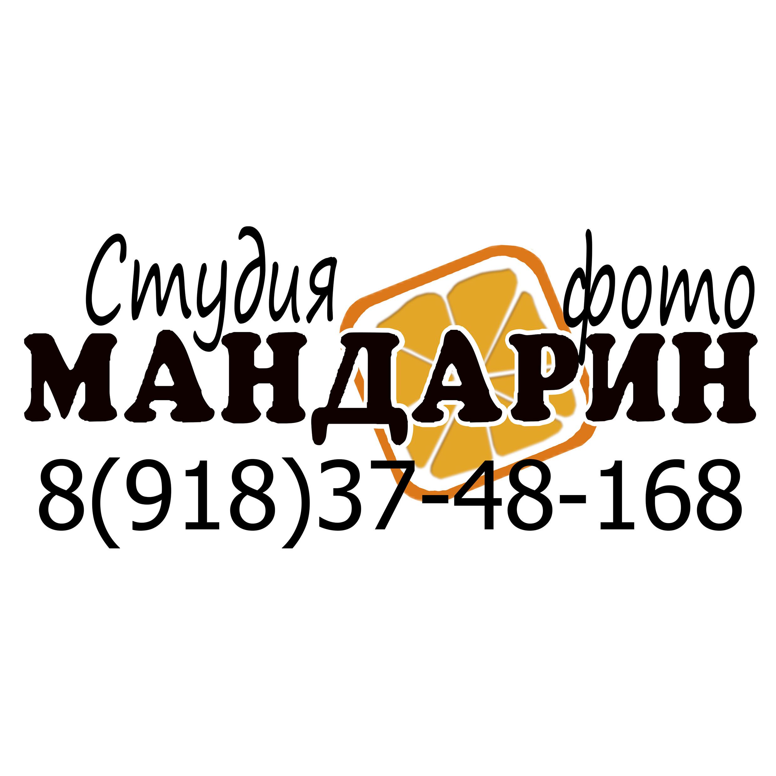 Фотостудия Мандарин