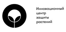 Инновационный центр защиты растений