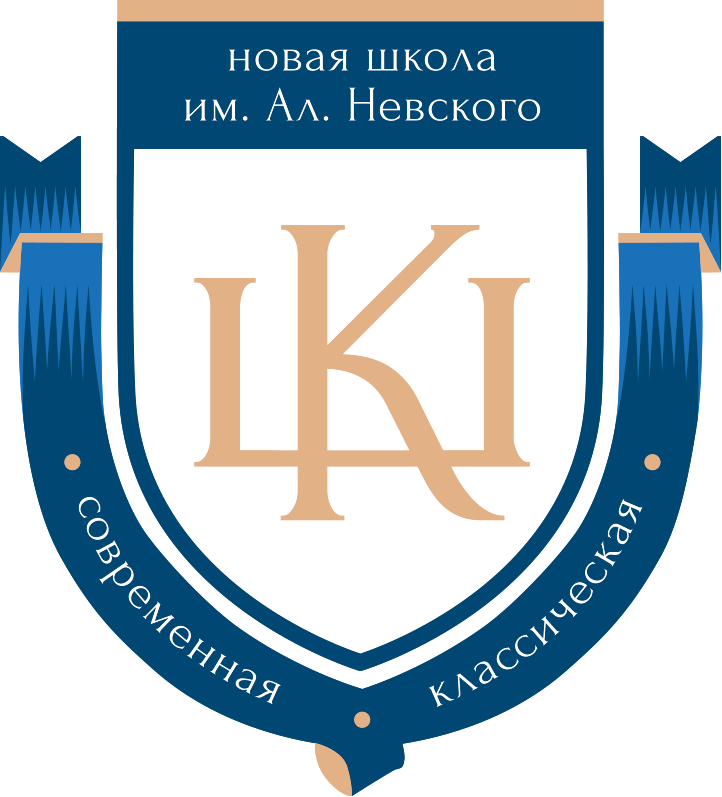 СПБ ЧОУ Новая классическая школа имени А. Невского