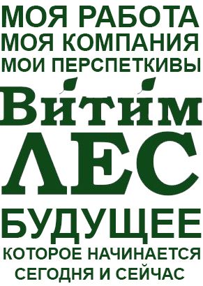Витим-Лес