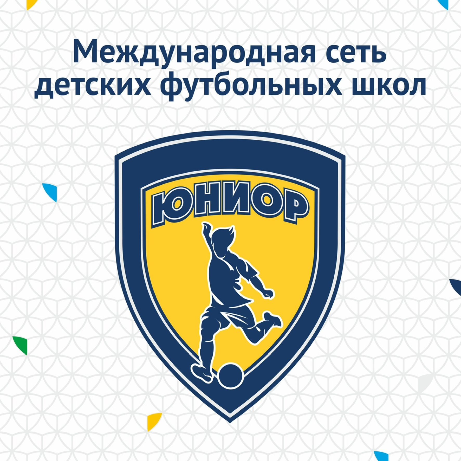 Футбольная школа Юниор